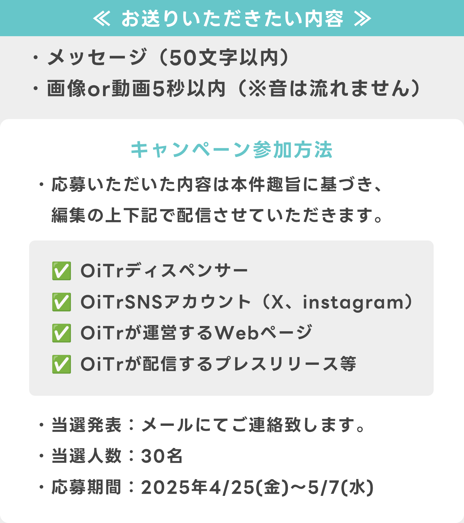 【お送りいただきたい内容】メッセージ（50文字以内）、画像or動画5秒以内（※音は流れません）